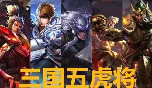 五虎将皮肤最新爆料,华丽变身,再现三国传奇风采 第3张 五虎将皮肤最新爆料,华丽变身,再现三国传奇风采 第3张